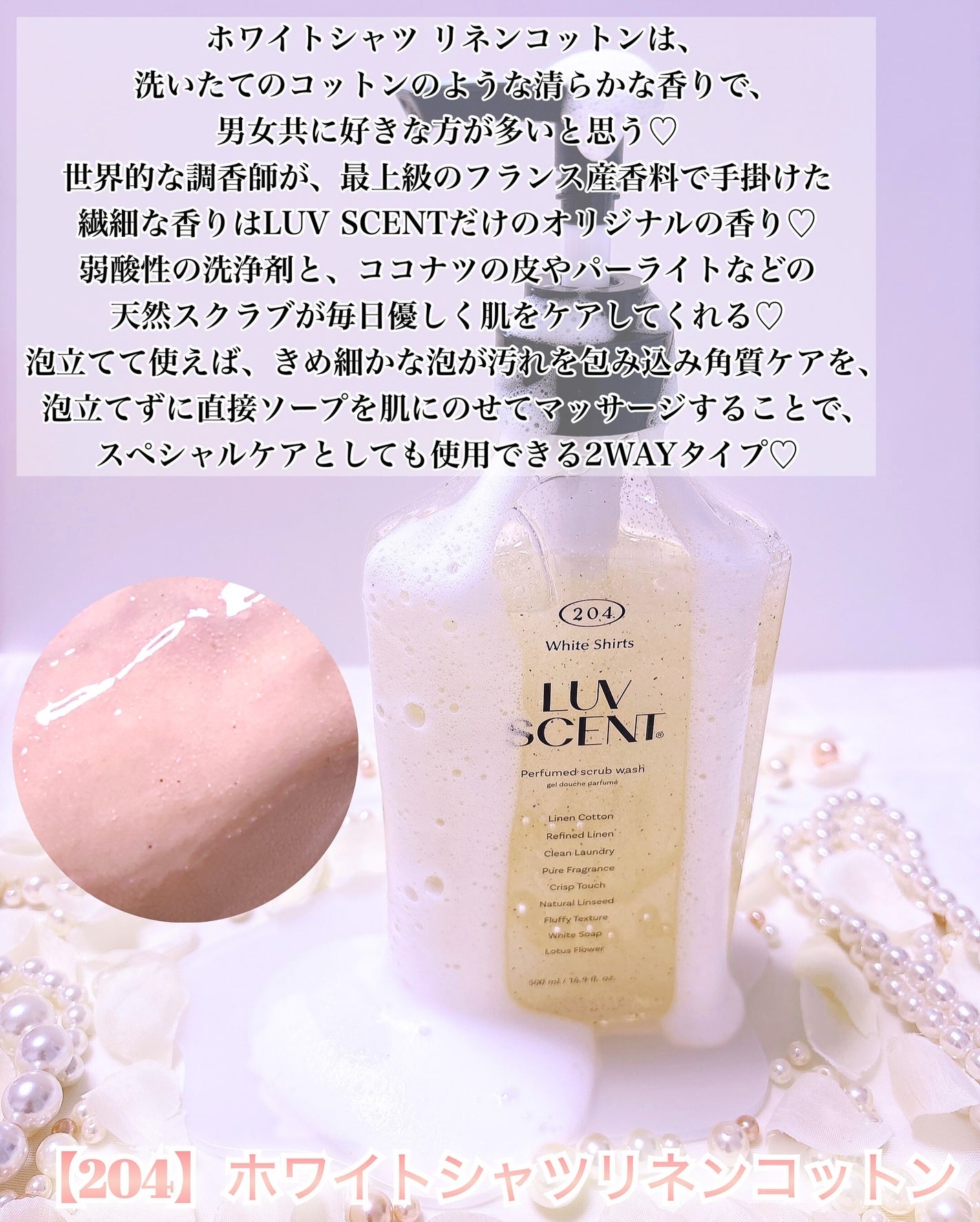 スクラブボディウォッシュ ホワイトシャツ リネンコットン/LUV SCENT/ボディスクラブを使ったクチコミ(2枚目)