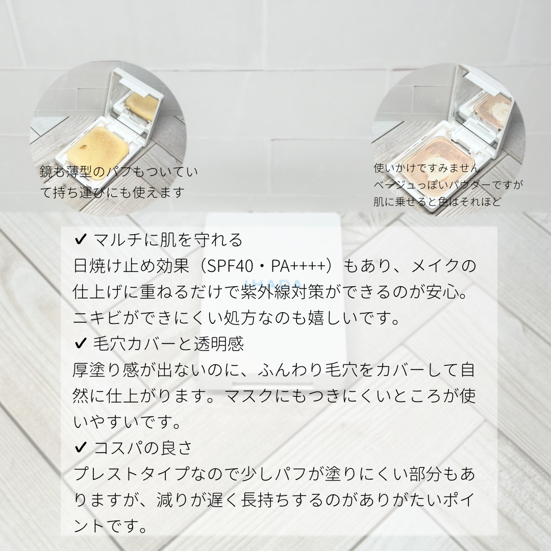 薬用フェイスプロテクトパウダー/IHADA/プレストパウダーを使ったクチコミ（2枚目）
