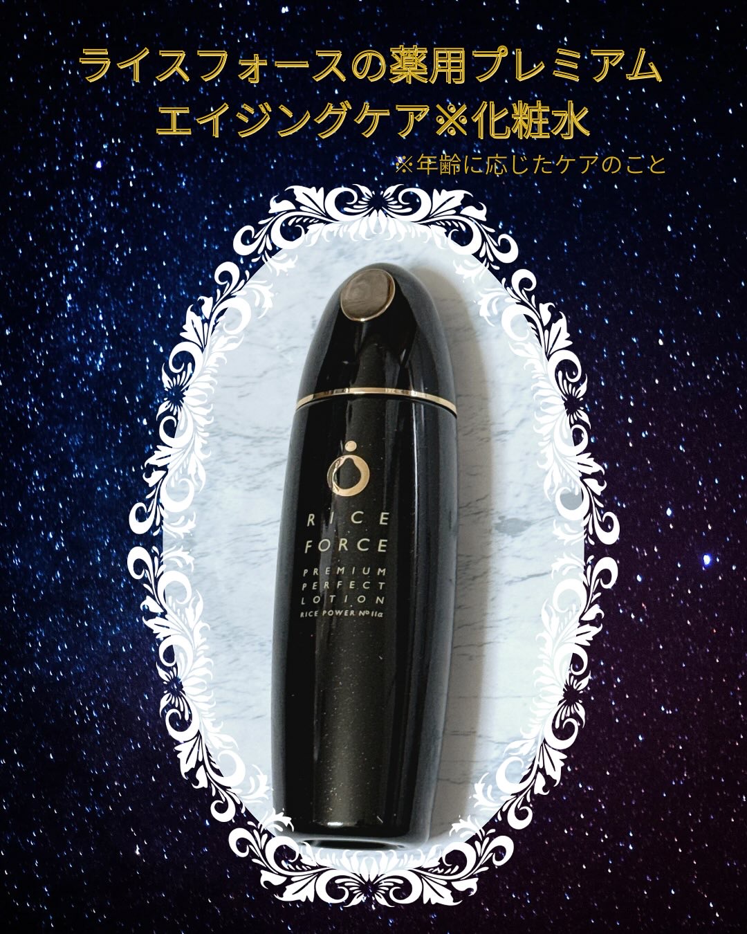 プレミアムパーフェクトローション/ライスフォース/化粧水を使ったクチコミ（1枚目）