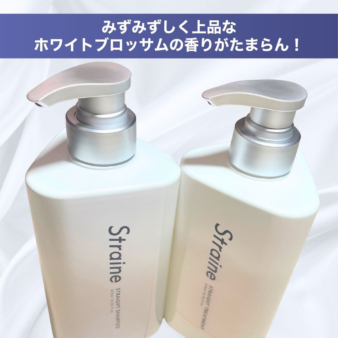 ストレートシャンプー/ストレートトリートメント ホワイトブロッサムの香り/Straine/市販シャンプーを使ったクチコミ（3枚目）