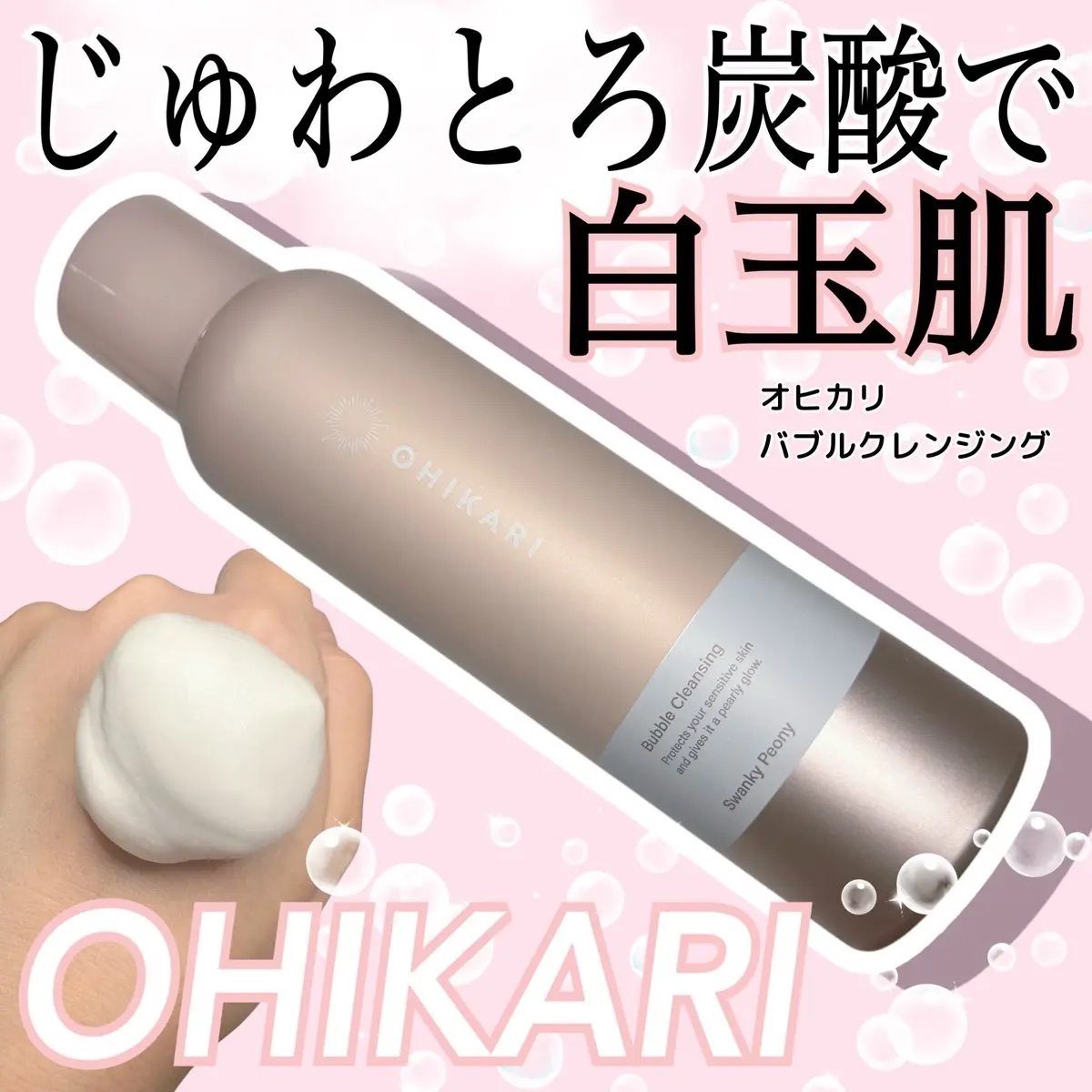 バブルクレンジング クラッシージャスミン/OHIKARI/クレンジングクリームを使ったクチコミ（1枚目）