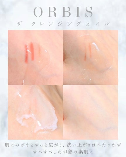 オルビス ザ クレンジング オイル/オルビス/オイルクレンジングを使ったクチコミ(3枚目)