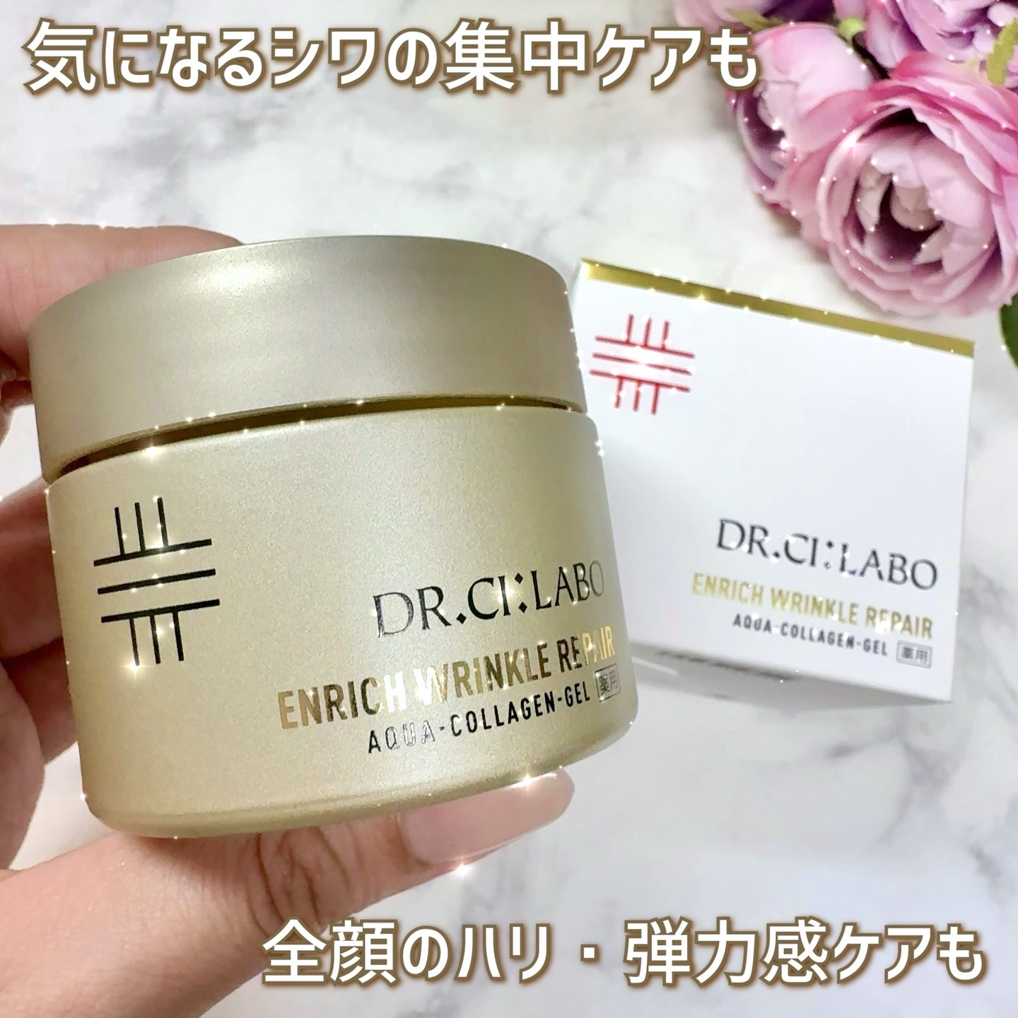 薬用アクアコラーゲンゲル エンリッチリンクルリペア/ドクターシーラボⓇ/フェイスクリームを使ったクチコミ（3枚目）