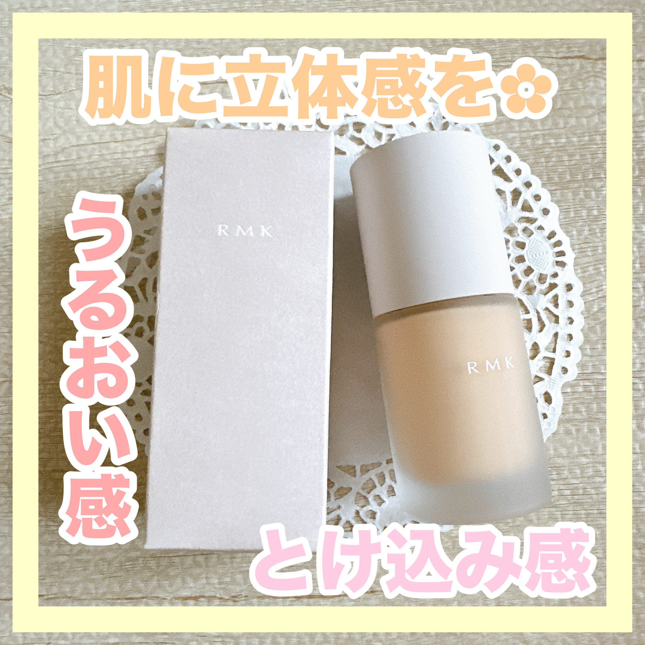 RMK リクイドファンデーション フローレスカバレッジ プラス/RMK/リキッドファンデーションを使ったクチコミ（1枚目）