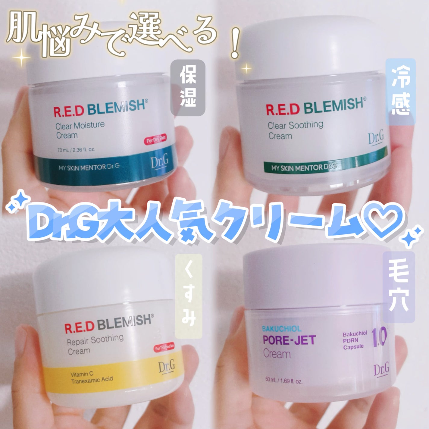 レッドブレミッシュ クリアスージングクリーム/Dr.G/フェイスクリームを使ったクチコミ(1枚目)