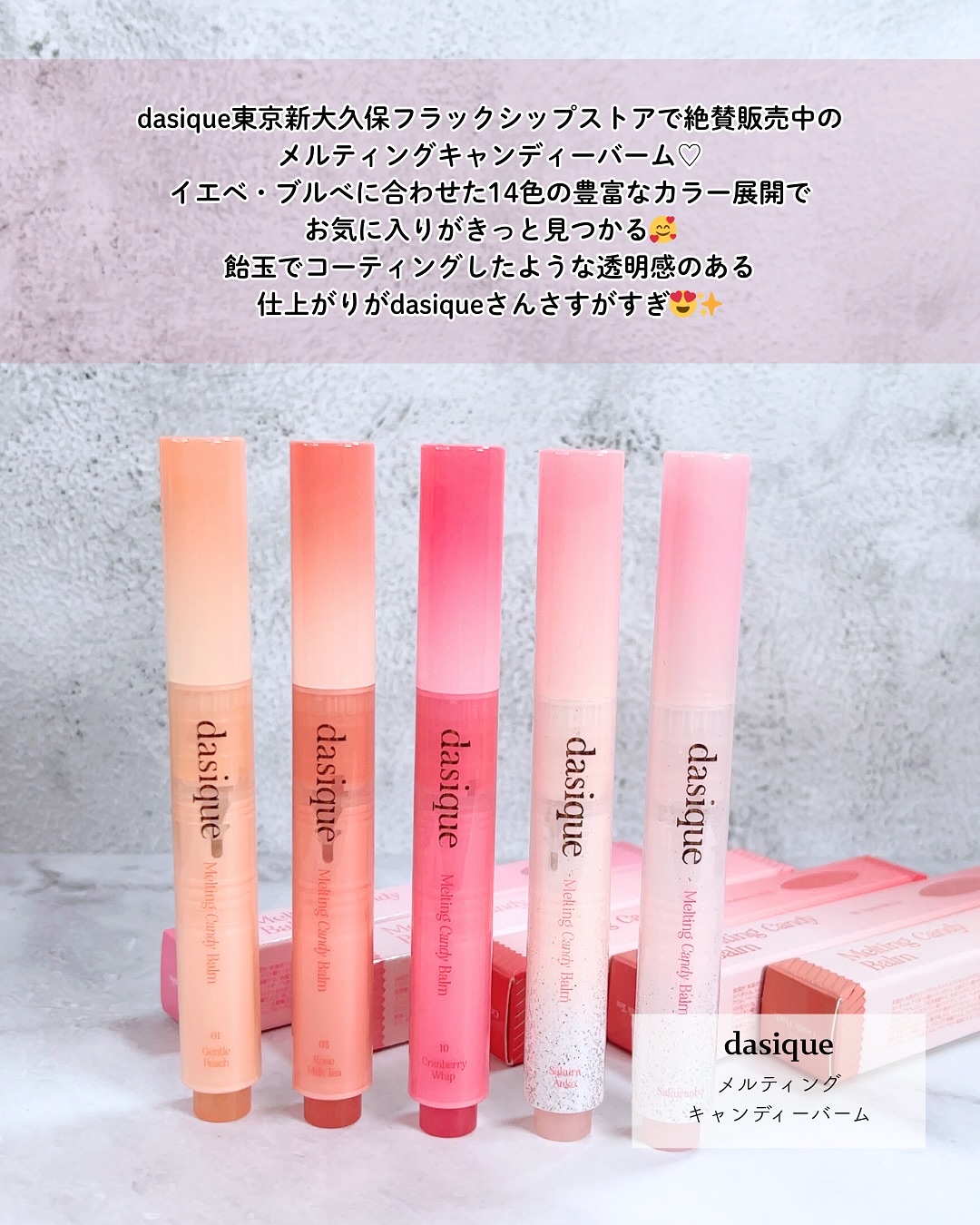 メルティングキャンディーバーム/dasique/口紅を使ったクチコミ（2枚目）