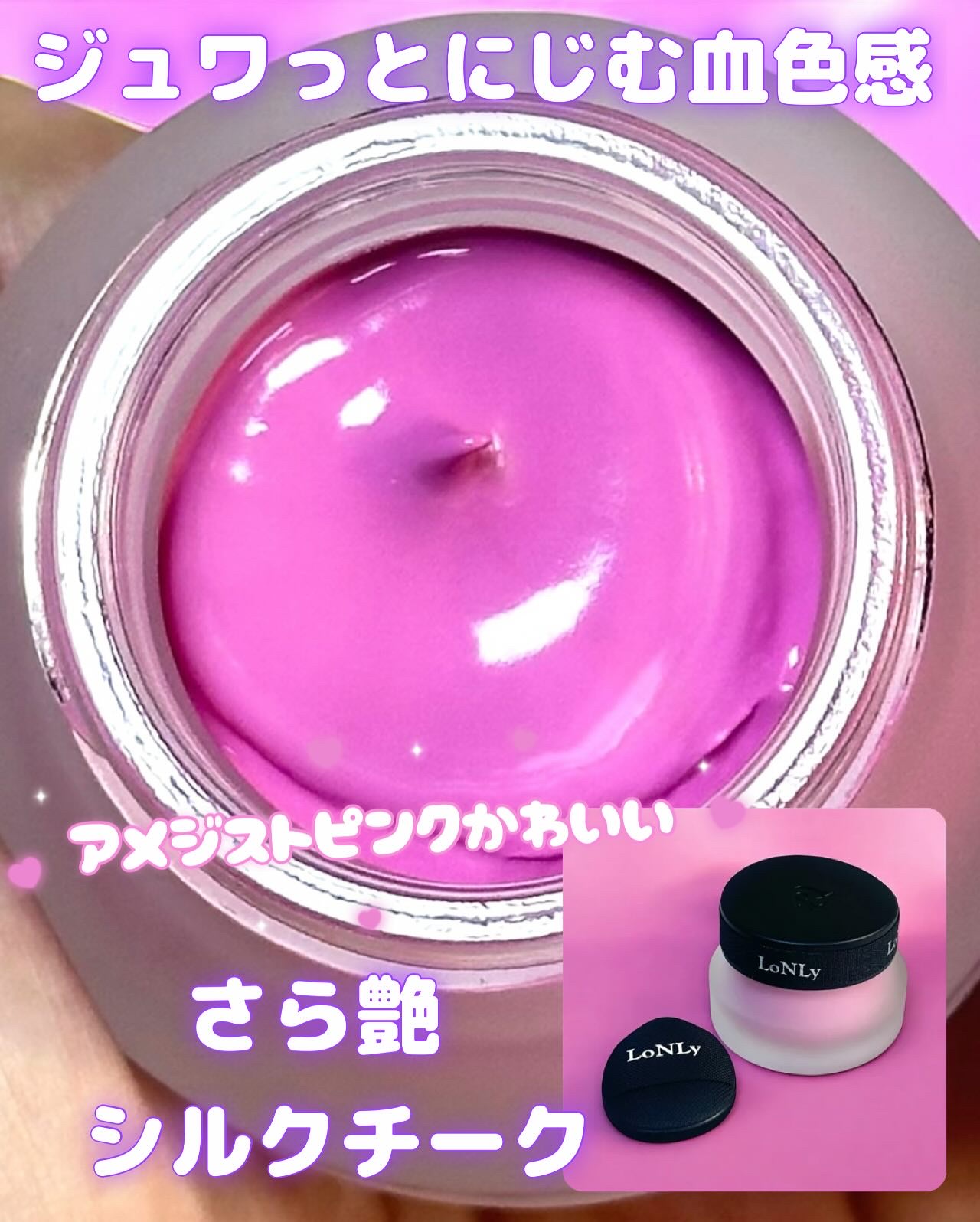 LoNLy シンティランテカラーセラム/LoNLy /リキッドチークを使ったクチコミ（1枚目）