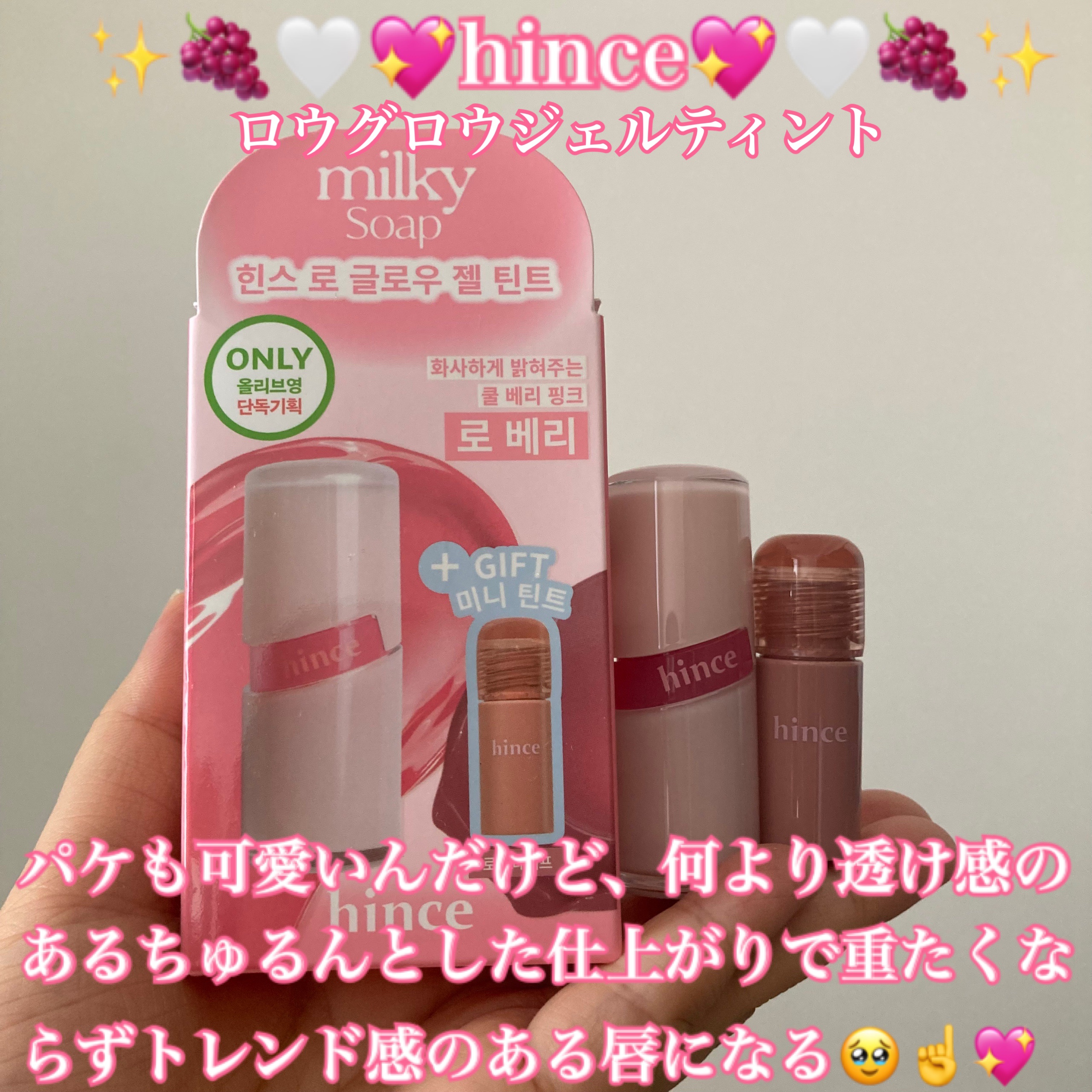 ロウグロウジェルティント R016 ロウ・ベリー/hince/リップティントを使ったクチコミ（1枚目）