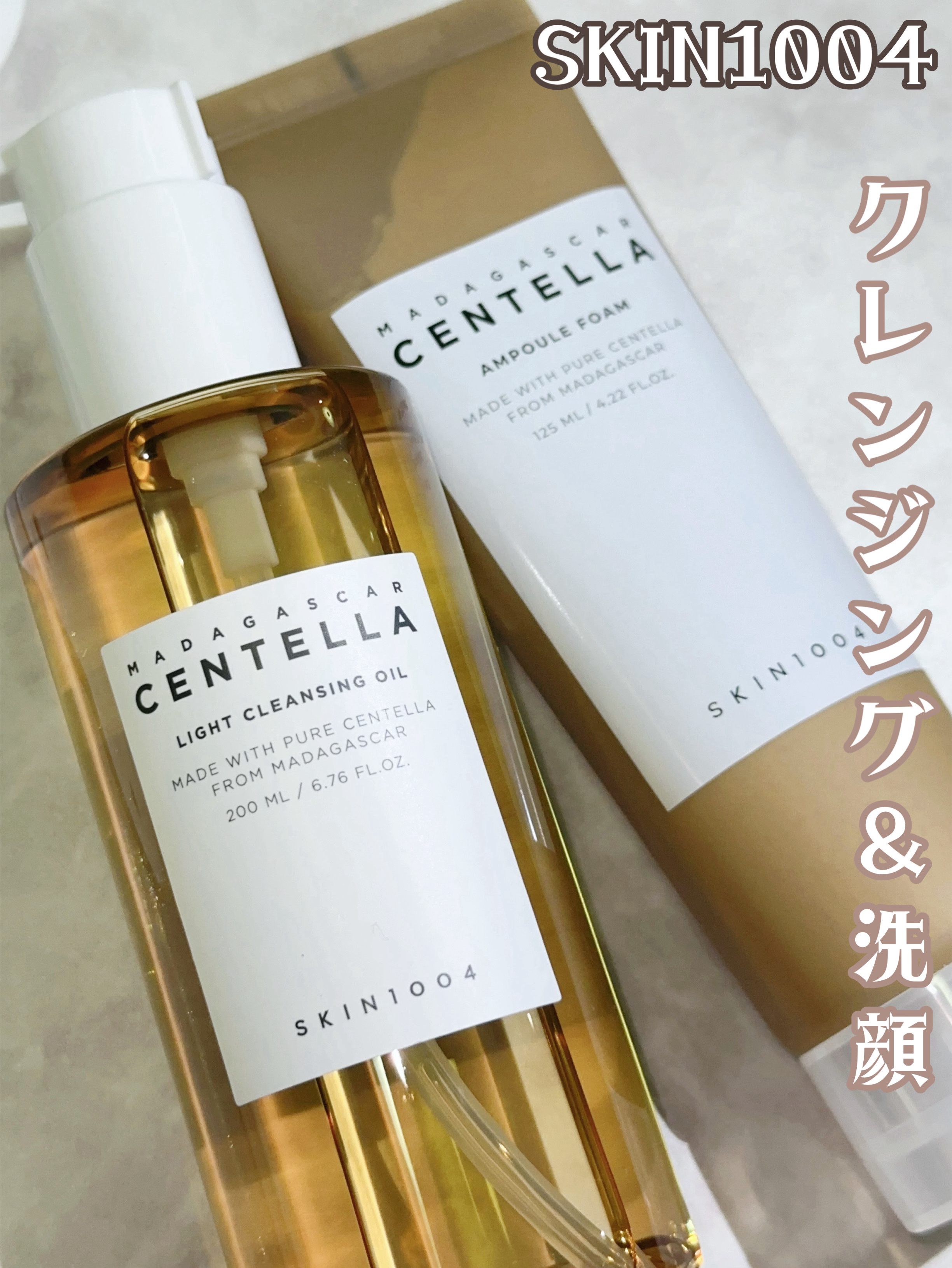 センテラ ライトクレンジングオイル/SKIN1004/オイルクレンジングを使ったクチコミ（1枚目）