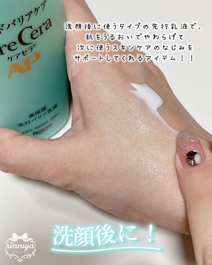 ケアセラAP 高保湿先行バリア乳液/ケアセラ/乳液を使ったクチコミ(2枚目)