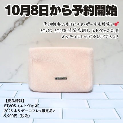 2025 ホリデーコフレ/エトヴォス/メイクアップキットを使ったクチコミ(7枚目)