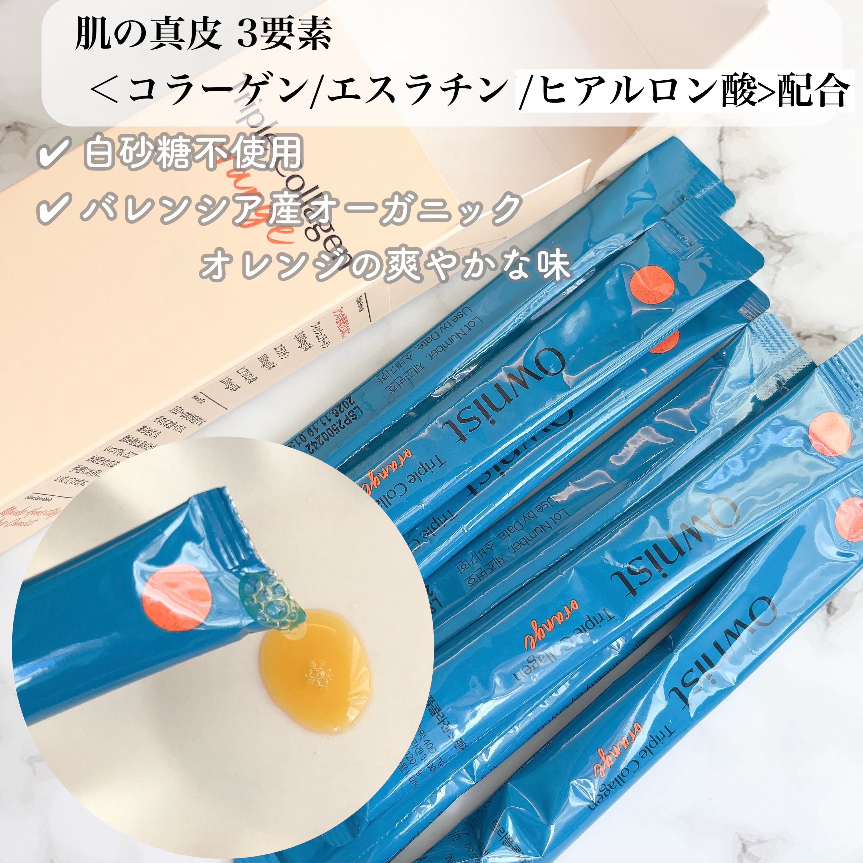 トリプルコラーゲン オレンジ/Ownist/美容サプリメントを使ったクチコミ（3枚目）