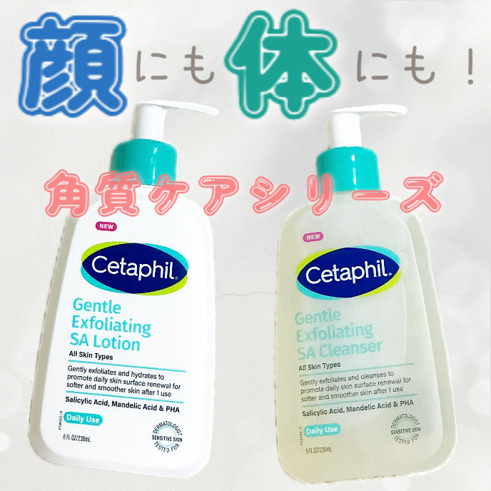 セタフィル　ジェントルSAクレンザー/セタフィル/ピーリングを使ったクチコミ（1枚目）