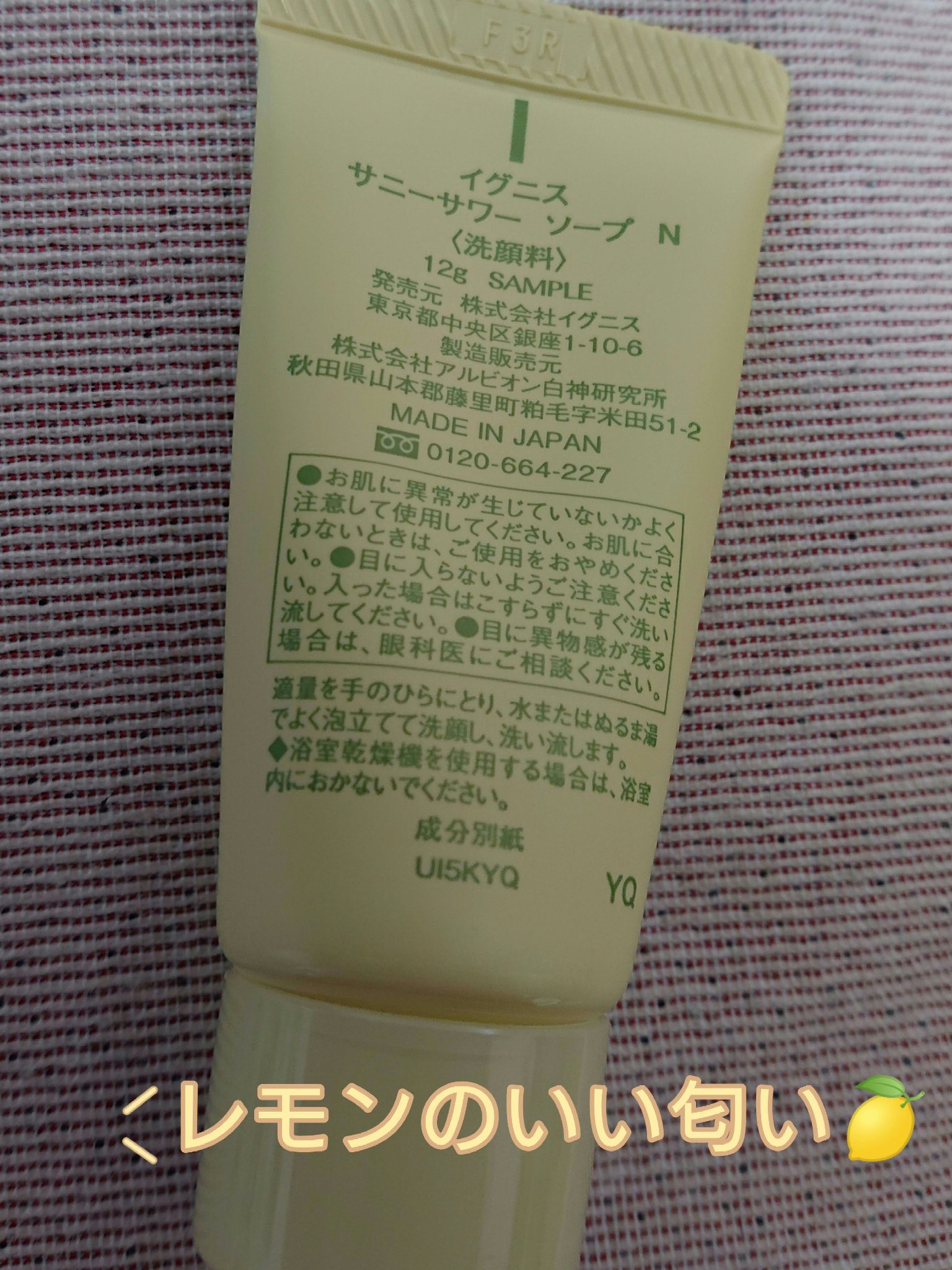 イグニス サニーサワー ソープ N/IGNIS/洗顔フォームを使ったクチコミ（2枚目）