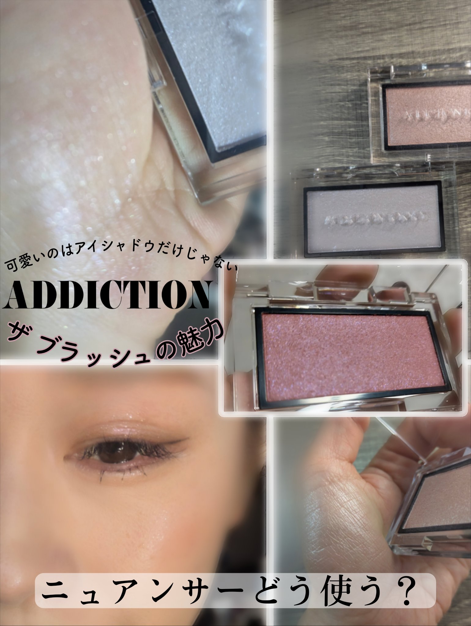 アディクション ザ ブラッシュ パール/ADDICTION/パウダーチークを使ったクチコミ（1枚目）