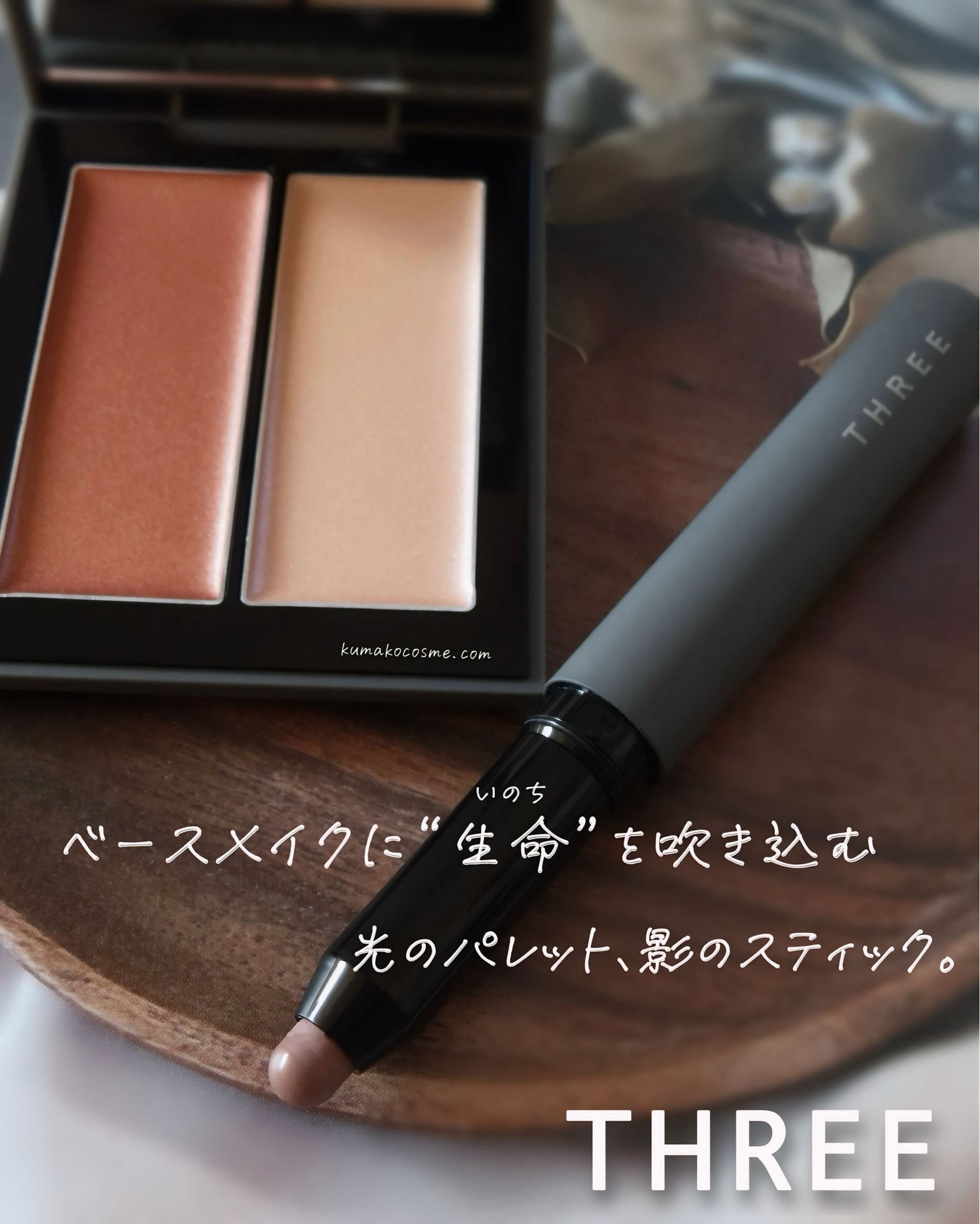 THREE ディメンショナル シェイディングワンド/THREE/シェーディングを使ったクチコミ(5枚目)