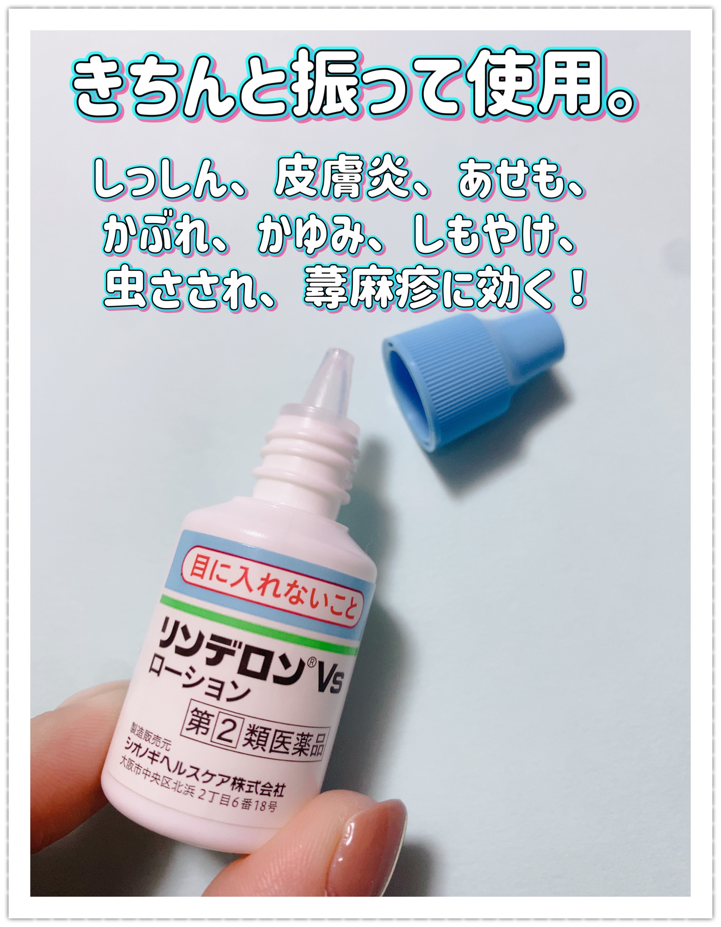 リンデロン　Vs ローション/シオノギ製薬/その他を使ったクチコミ（2枚目）