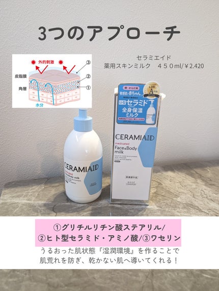 セラミエイド 薬用スキンミルク/セラミエイド/ボディミルクを使ったクチコミ(2枚目)
