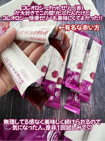 コレオロジーカットゼリー/FOODOLOGY/食品を使ったクチコミ(5枚目)