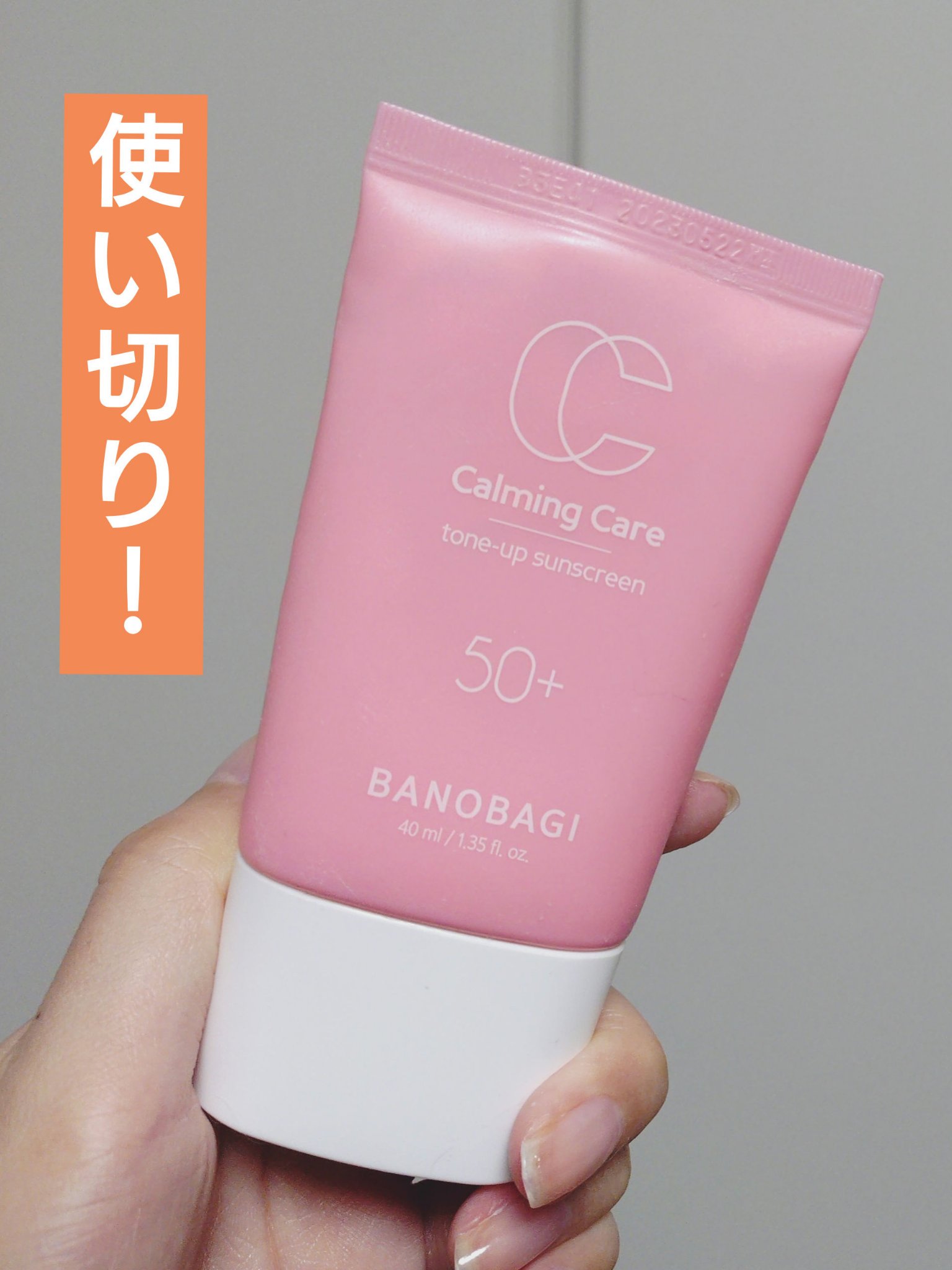 カーミングケア トーンアップサンスクリーン/BANOBAGI/日焼け止めクリームを使ったクチコミ（1枚目）