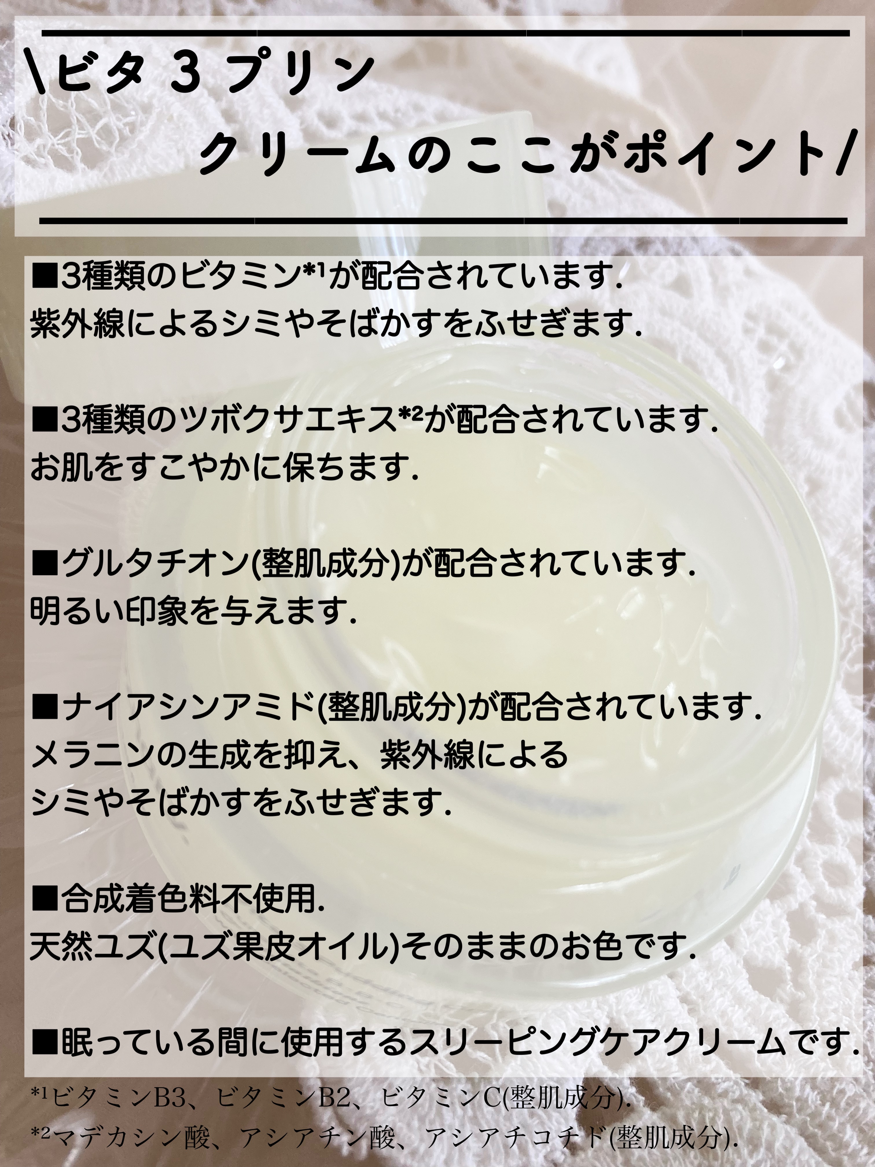 ビタ３プリンクリーム/オーズナリー/フェイスクリームを使ったクチコミ（2枚目）