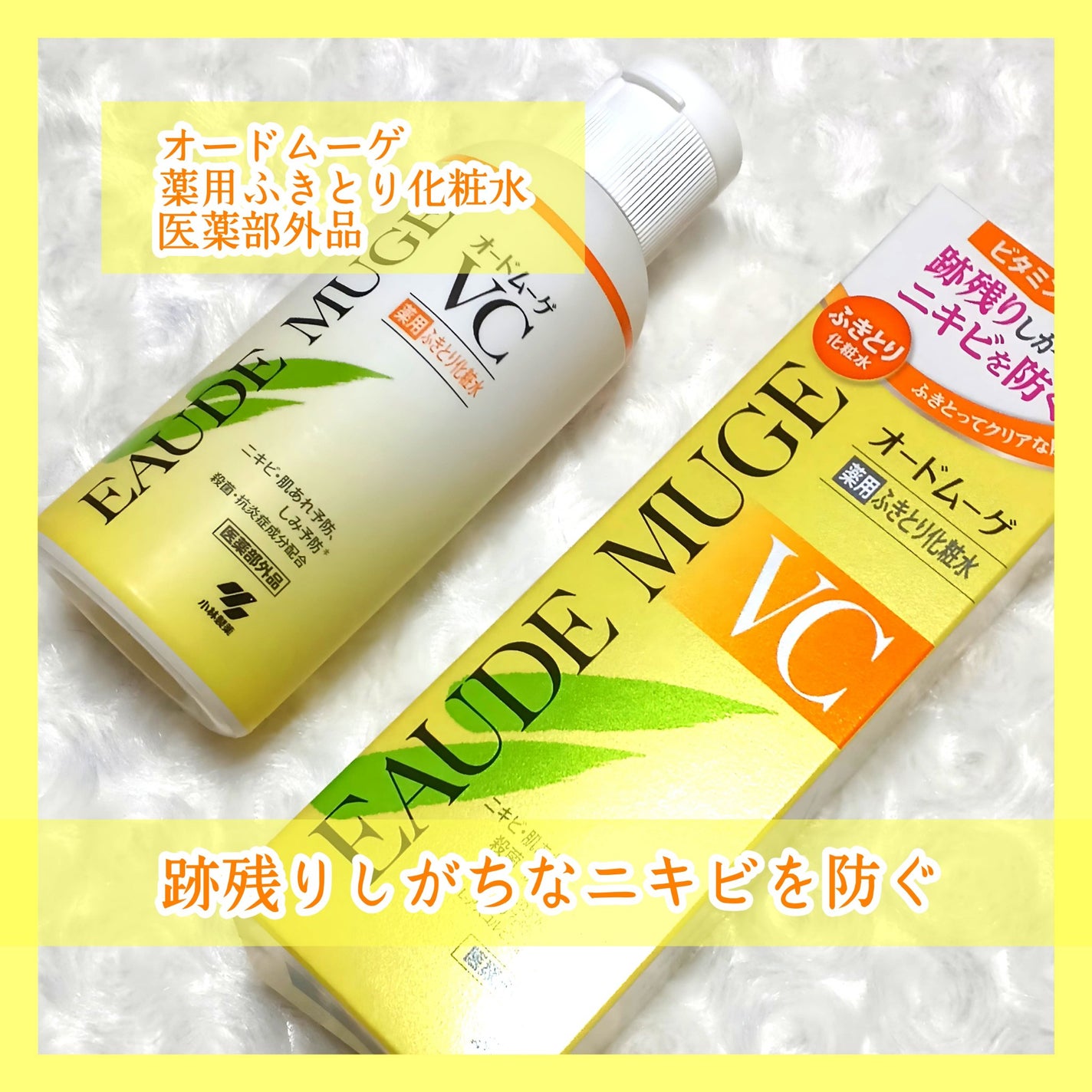 オードムーゲVC 薬用ふきとり化粧水/オードムーゲ/拭き取り化粧水を使ったクチコミ(1枚目)