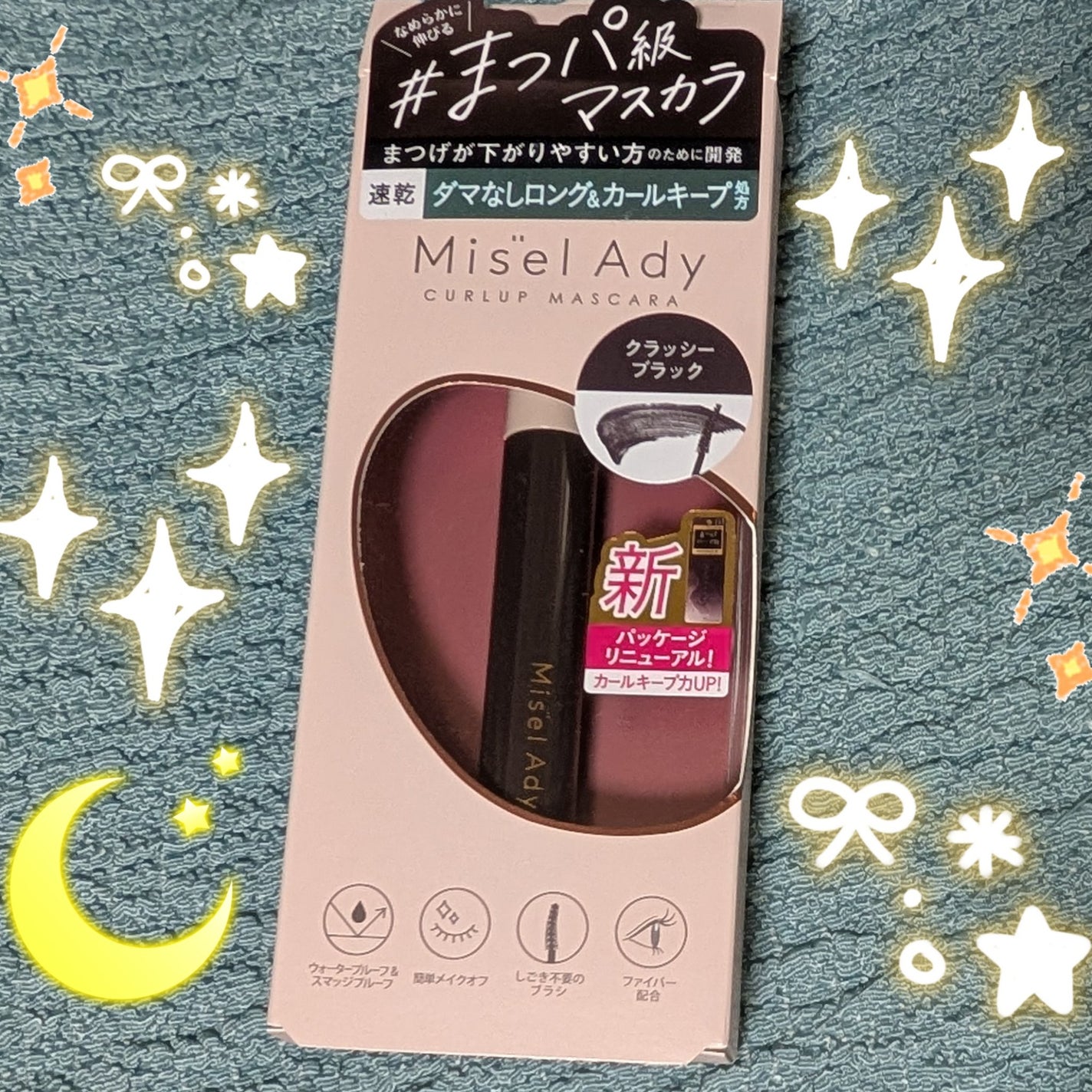 ミゼルエディ カールアップマスカラ ロング/ミゼルエディ/マスカラを使ったクチコミ(1枚目)