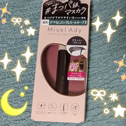 ミゼルエディ カールアップマスカラ ロング/ミゼルエディ/マスカラを使ったクチコミ(1枚目)