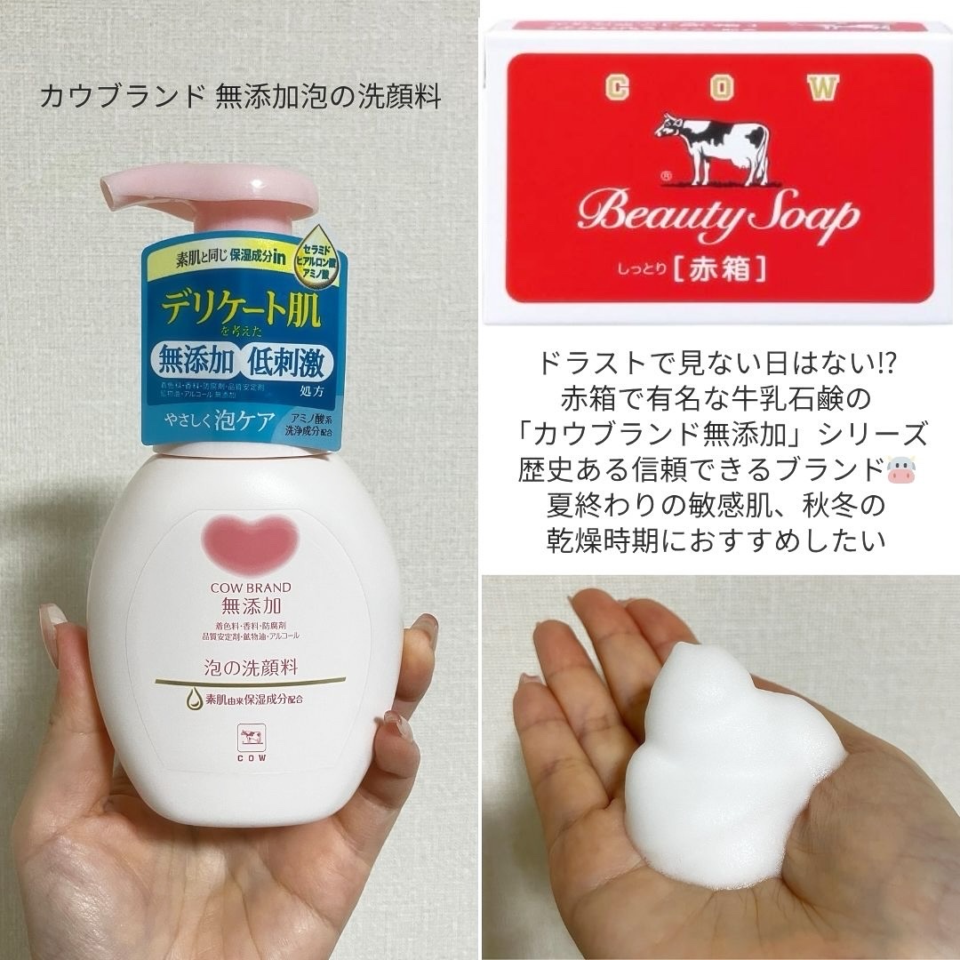 泡の洗顔料/カウブランド無添加/泡洗顔を使ったクチコミ（2枚目）
