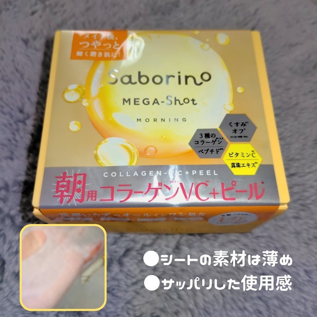 サボリーノ メガショット 朝用ツヤピールマスク CC/サボリーノ/シートマスク・パックを使ったクチコミ(1枚目)