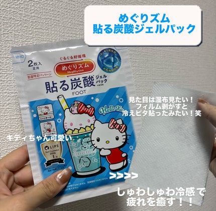 めぐりズム 貼る炭酸*1ジェルパック FOOT/めぐりズム/レッグ・フットケアを使ったクチコミ(2枚目)