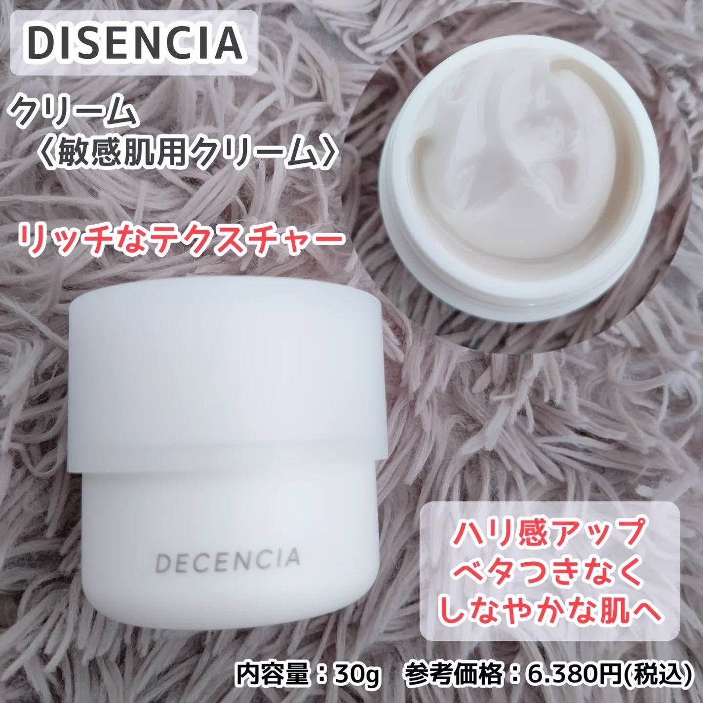 ディセンシア クリーム/DECENCIA/フェイスクリームを使ったクチコミ(1枚目)
