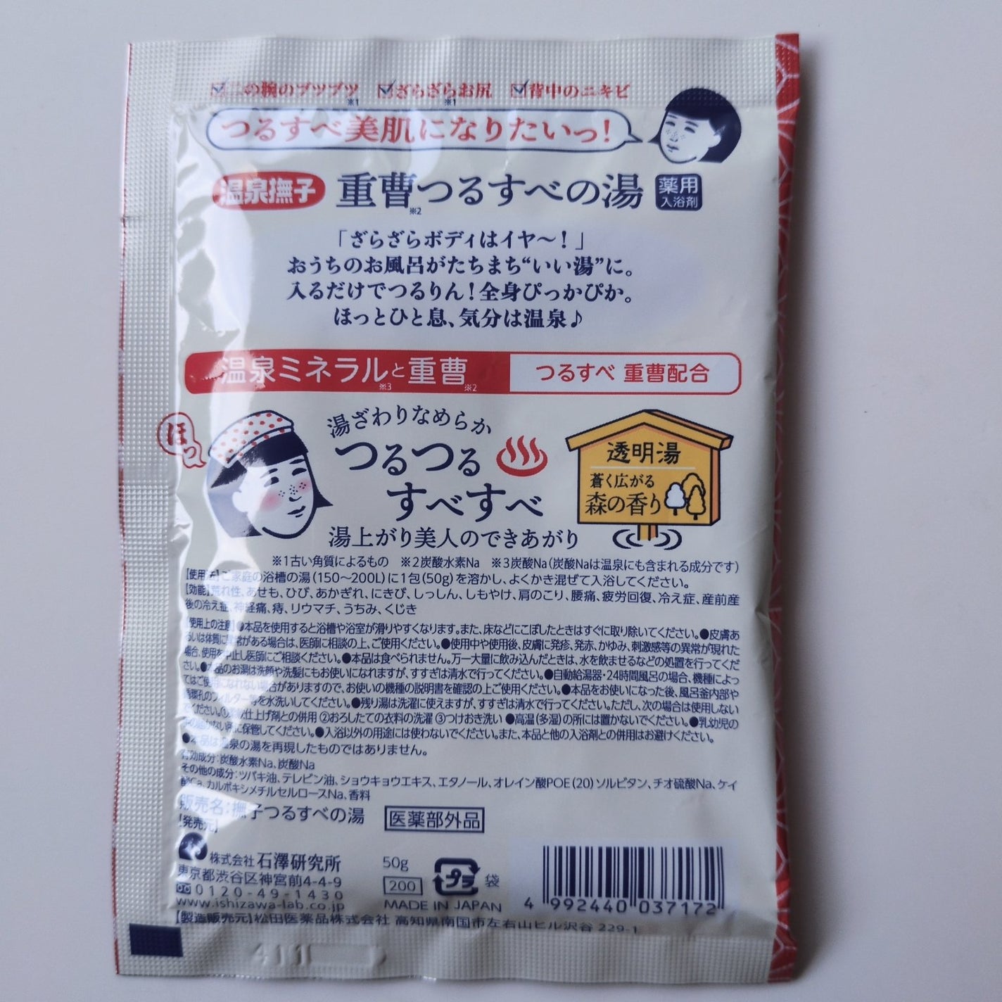 重曹つるすべの湯 /温泉撫子/無機塩系入浴剤を使ったクチコミ(2枚目)