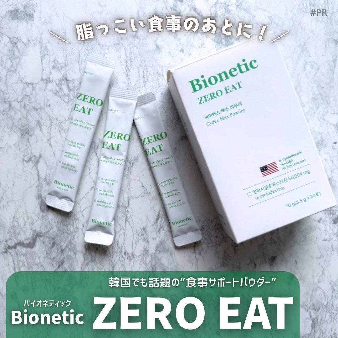 ゼロイート サイデックス マックス/Bionetic/ボディサプリメントを使ったクチコミ（1枚目）