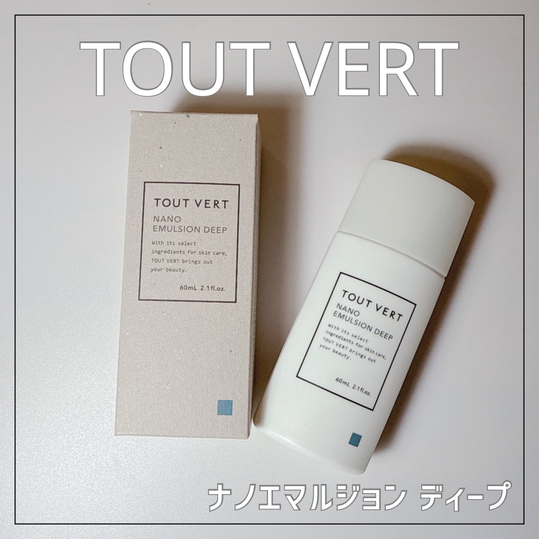 ナノエマルジョン ディープ/TOUT VERT/乳液を使ったクチコミ（1枚目）