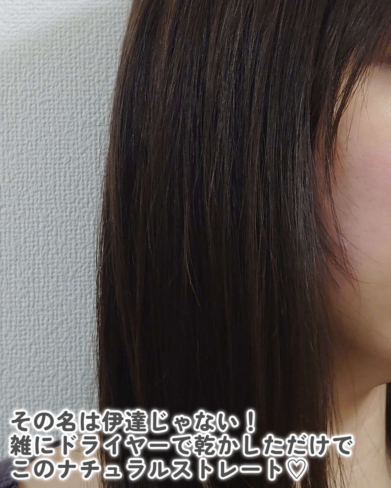 ストレイン様よりご提供いただきました。

Straine ストレートシャンプー/ストレートトリートメント

その名の通り、雑に乾かすだけでナチュラルストレートに
なりました♡ただ私の髪はそこまでクセは強くないので、
クセの強い方