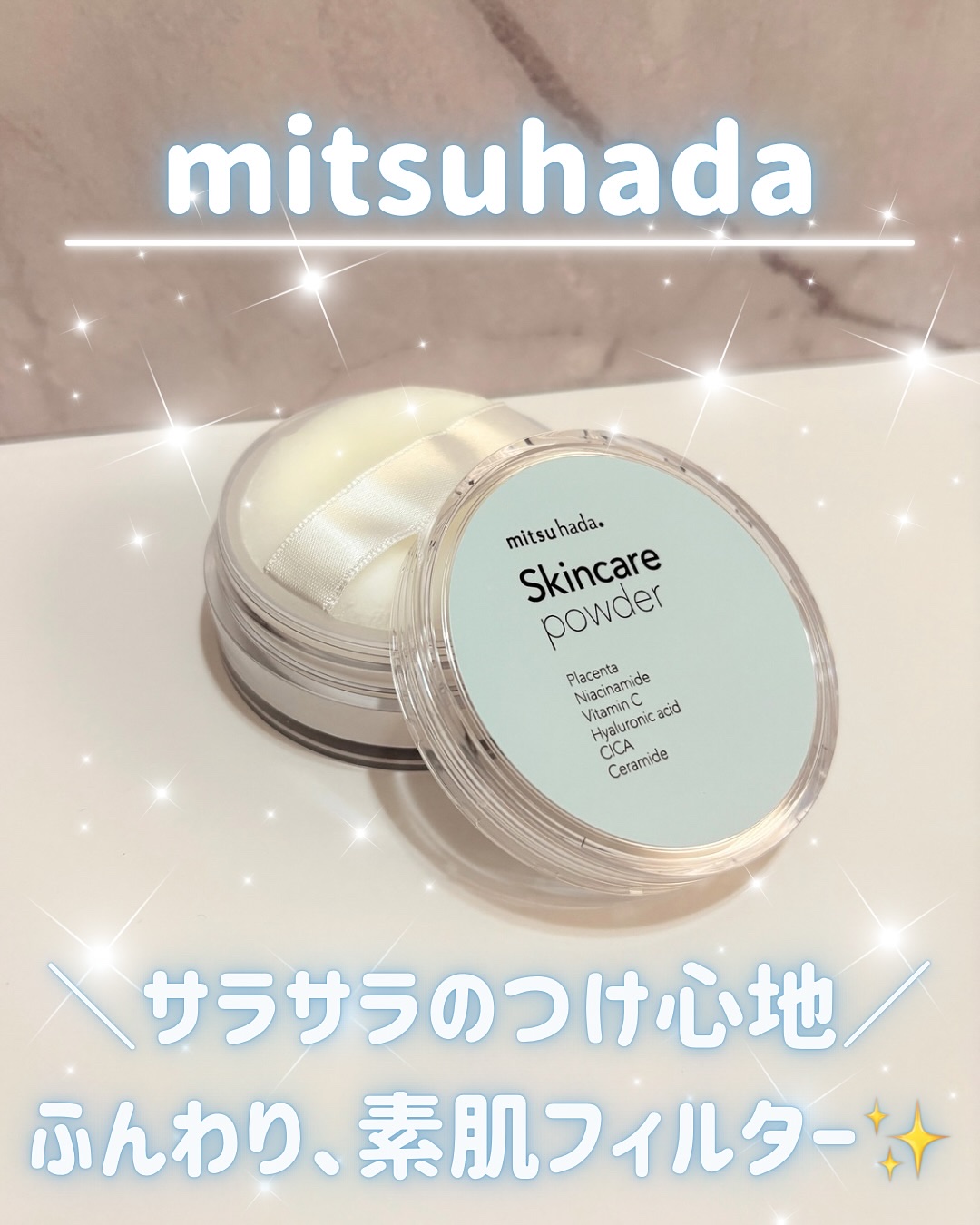 スキンケアパウダー/ミツハダ/ルースパウダーを使ったクチコミ（1枚目）