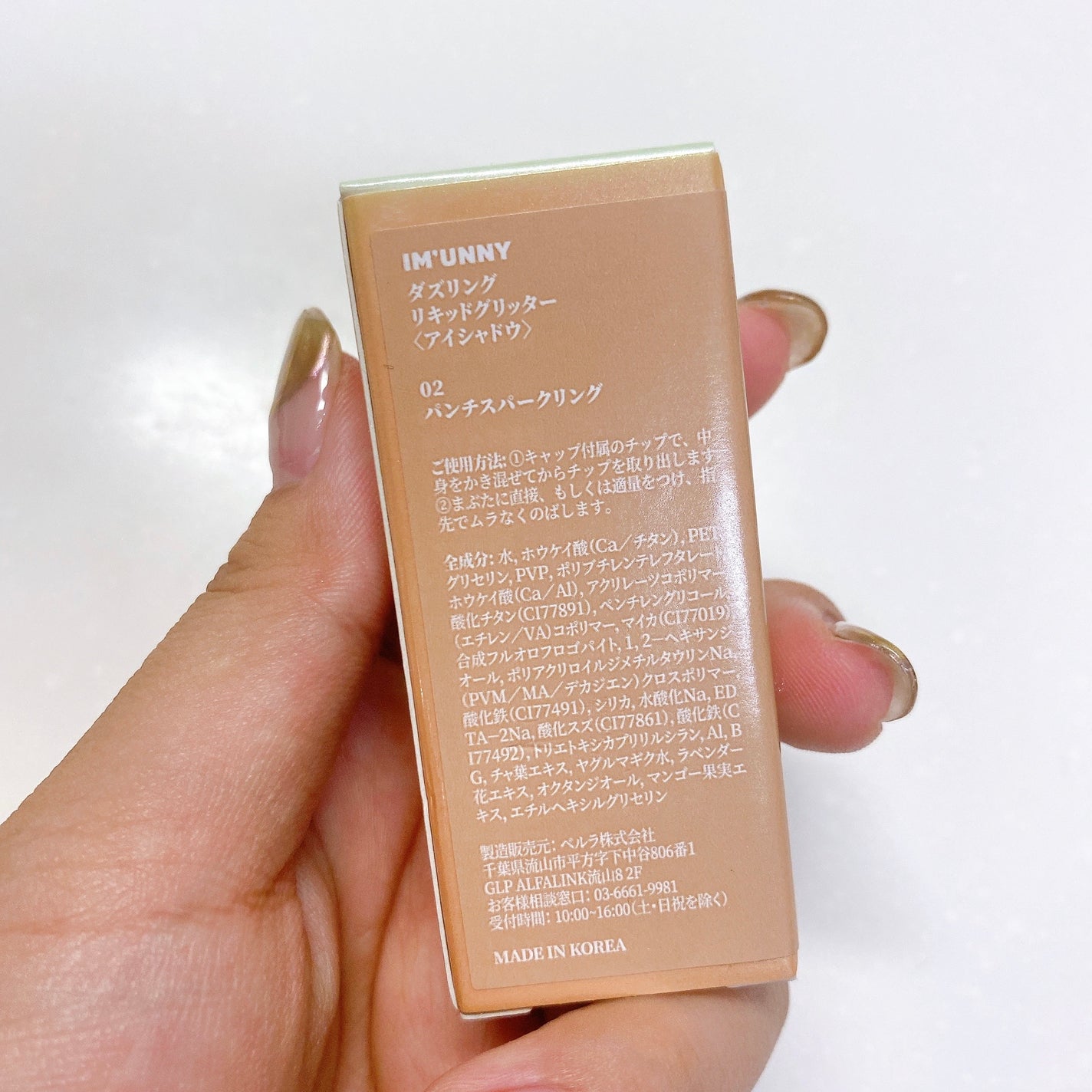 ダズリングリキッドグリッター/IM UNNY/グリッターを使ったクチコミ(4枚目)