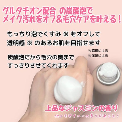 バブルクレンジング クラッシージャスミン/OHIKARI/クレンジングクリームを使ったクチコミ(2枚目)