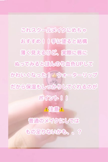 ウォーターリップ ほんのり色つき/メンソレータム/リップクリームを使ったクチコミ(5枚目)