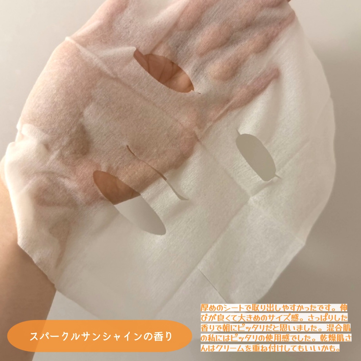 サボリーノ メガショット 朝用ツヤピールマスク CC/サボリーノ/シートマスク・パックを使ったクチコミ（3枚目）