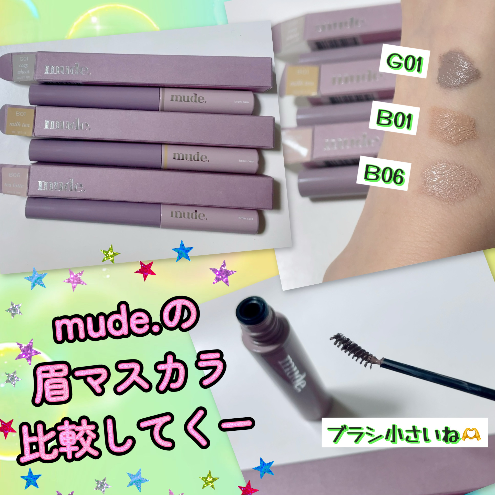 インスパイアスキニーブロウカラ/mude./眉マスカラを使ったクチコミ（1枚目）