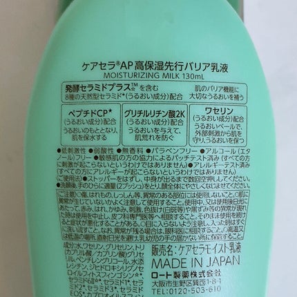 ケアセラAP 高保湿先行バリア乳液/ケアセラ/乳液を使ったクチコミ(2枚目)