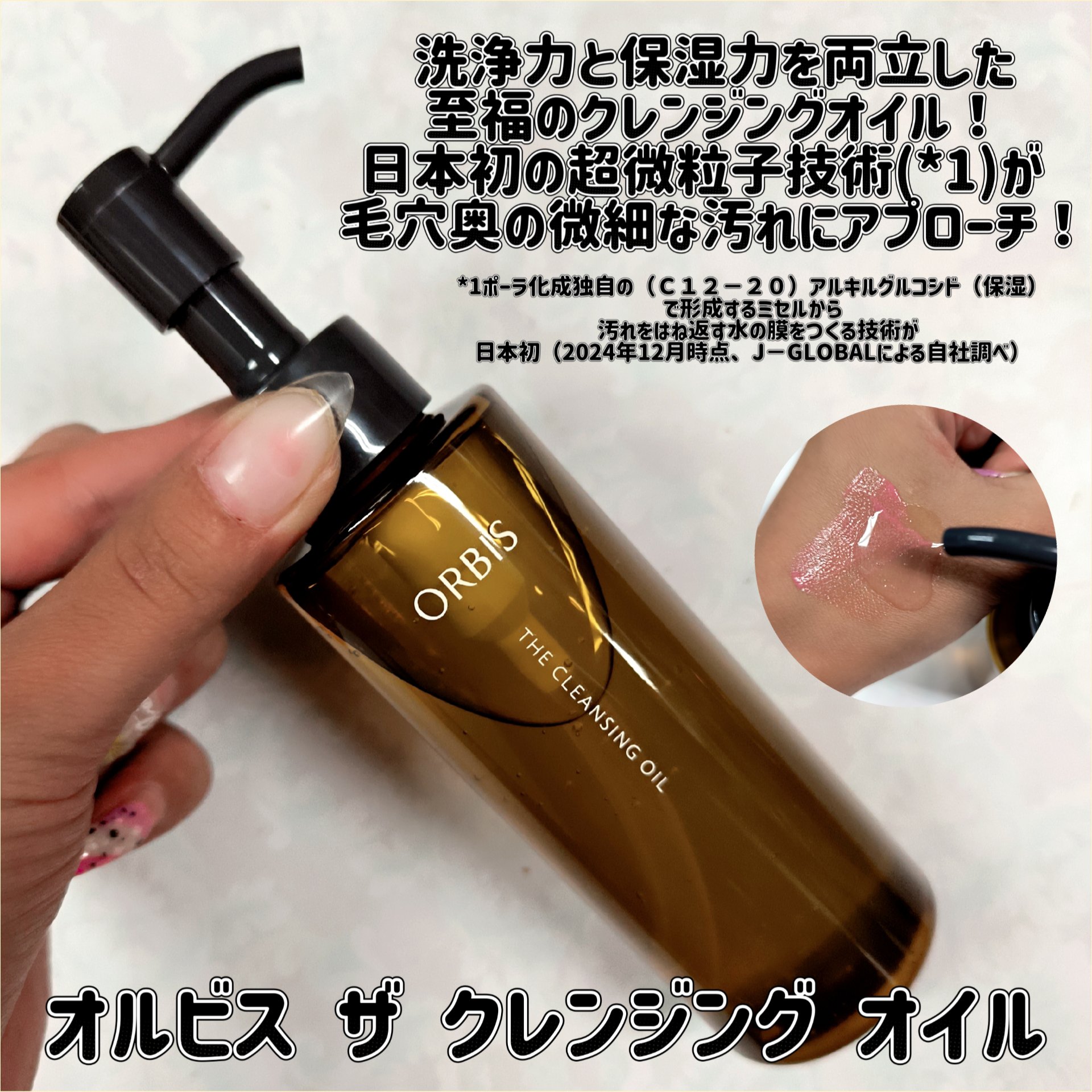 オルビス ザ クレンジング オイル/オルビス/オイルクレンジングを使ったクチコミ（1枚目）