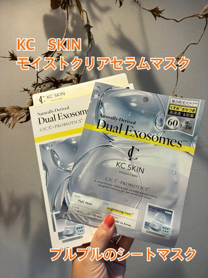 KC SKIN モイストクリアセラムマスク/KC SKIN – Kristen Claire/シートマスク・パックを使ったクチコミ(1枚目)