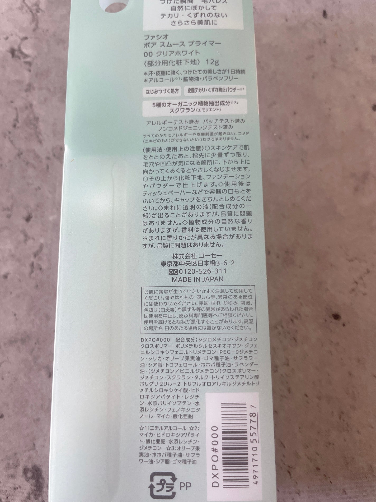 ポア スムース プライマー/FASIO/化粧下地を使ったクチコミ(2枚目)