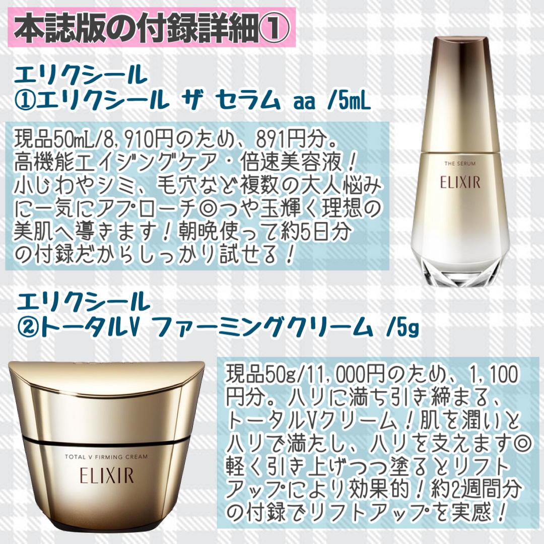 エリクシール エリクシール　ザ セラム aa（医薬部外品）のクチコミ「10/17は美ST12月号の発売日！🎄
もう12月号って一年あっという間ですね…！

＊本誌版.....」（3枚目）