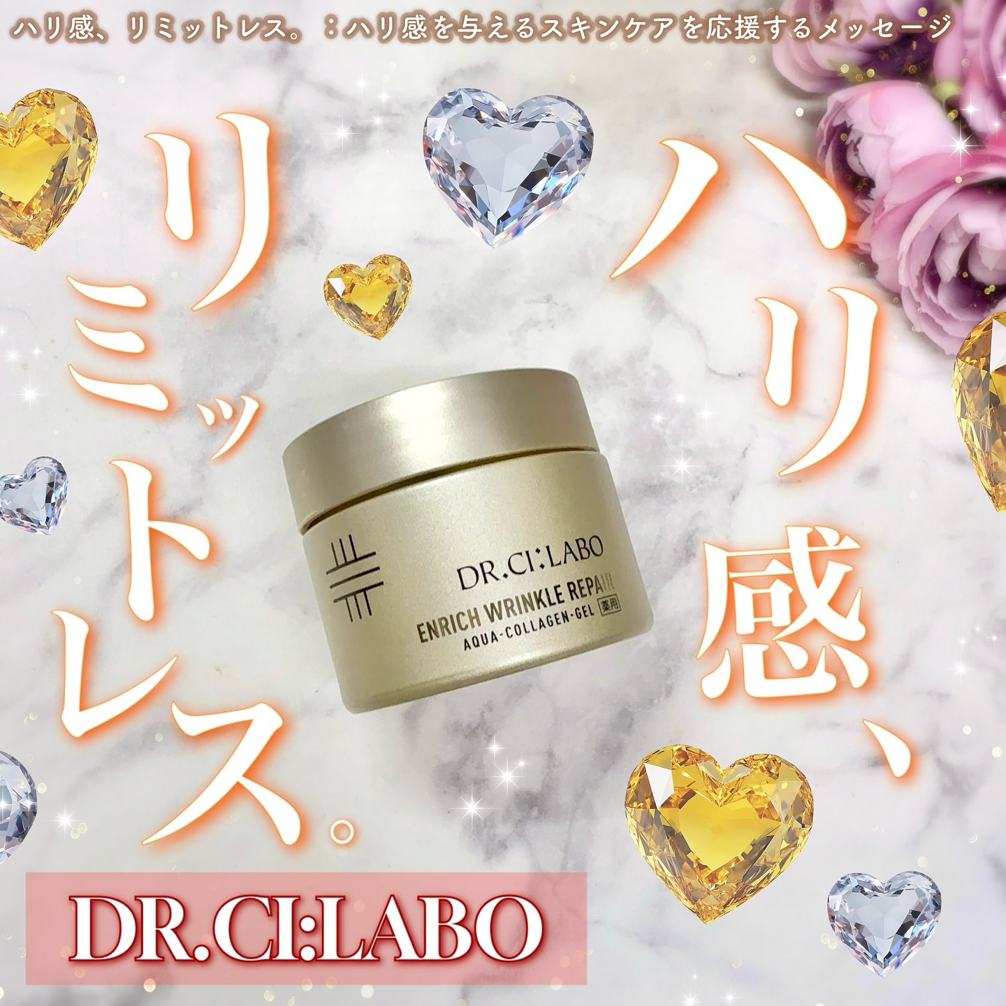 薬用アクアコラーゲンゲル エンリッチリンクルリペア/ドクターシーラボⓇ/フェイスクリームを使ったクチコミ（1枚目）