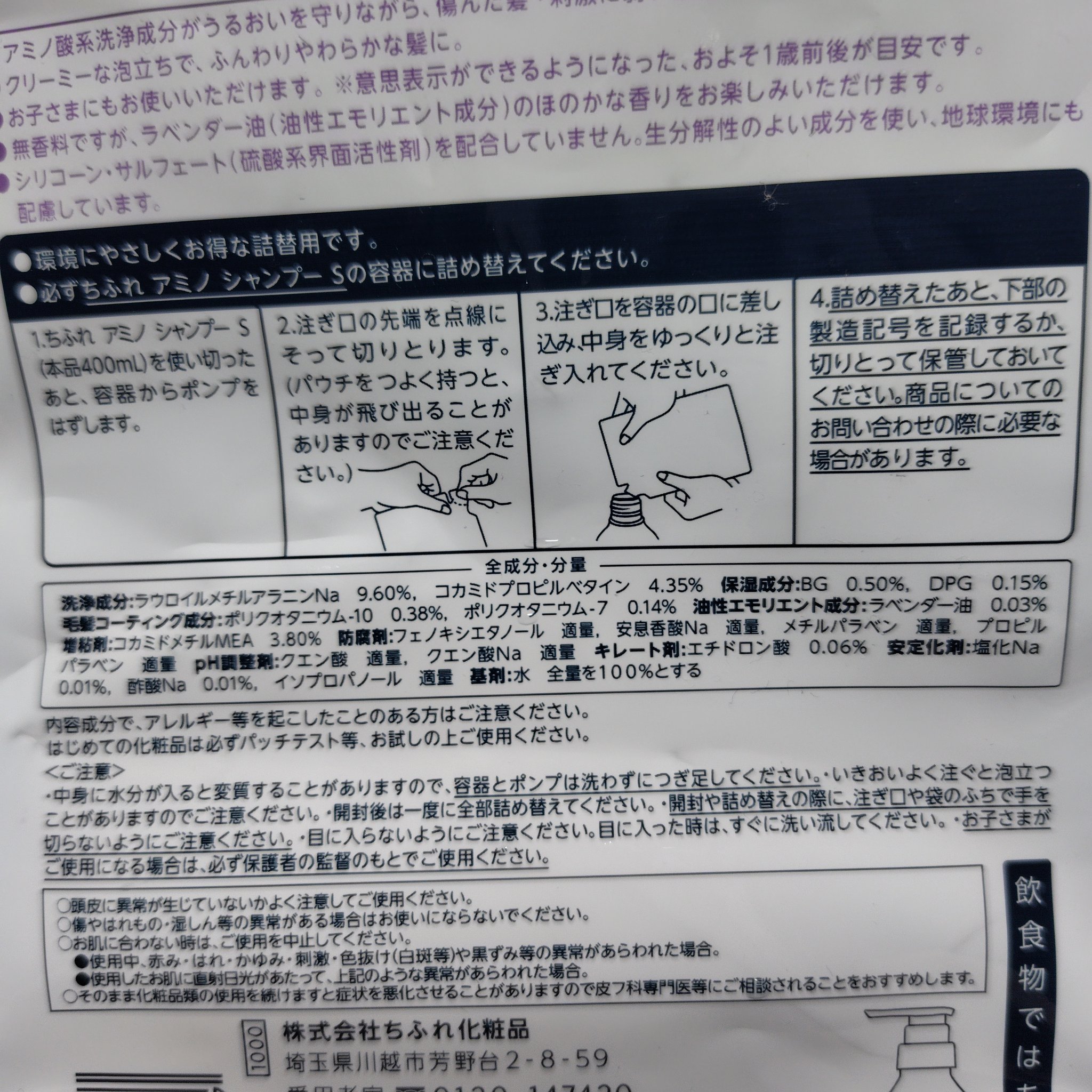 アミノ シャンプー/ちふれ/市販シャンプーを使ったクチコミ（2枚目）