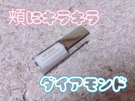 レブロン グロウ ハイライター/REVLON/リキッドハイライトを使ったクチコミ(1枚目)